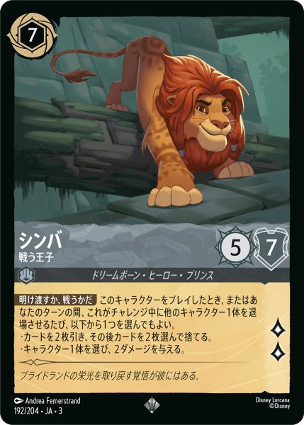 画像1: シンバ 戦う王子[DL_3_192/204_SR] (1)