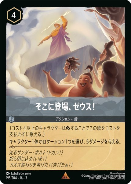 画像1: ★Foil★そこに登場、ゼウス![DL_3_195/204_R] (1)