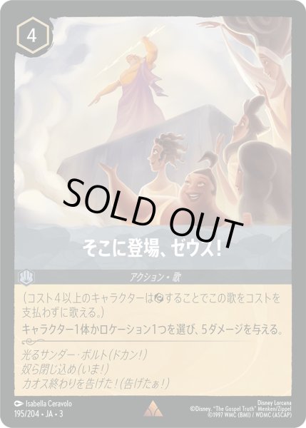 画像1: ★Foil★そこに登場、ゼウス![DL_3_195/204_R] (1)