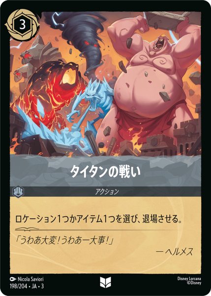 画像1: ★Foil★タイタンの戦い[DL_3_198/204_U] (1)