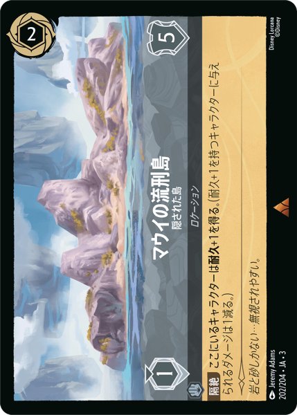 画像1: ★Foil★マウイの流刑地 隠された島[DL_3_202/204_R] (1)