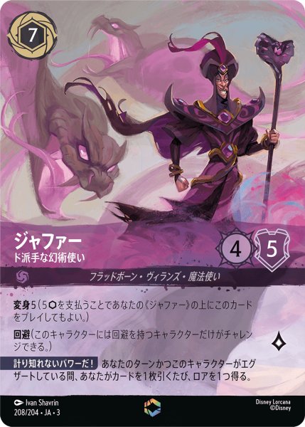 画像1: ジャファー ド派手な幻術使い[DL_3_208/204_Enchanted] (1)