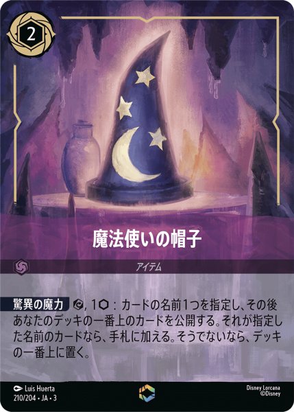 画像1: 魔法使いの帽子[DL_3_210/204_Enchanted] (1)