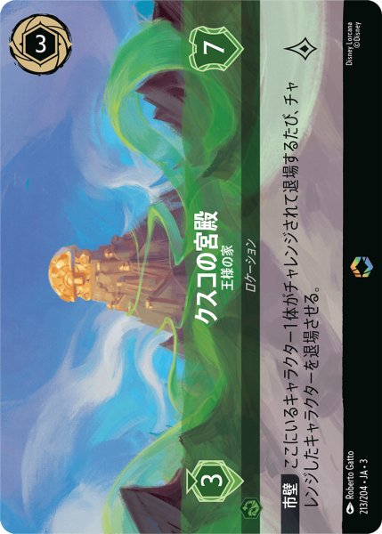 画像1: クスコの宮殿 王様の家[DL_3_213/204_Enchanted] (1)