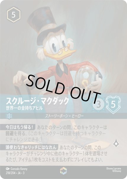 画像1: スクルージ・マクダック 世界一の金持ちアヒル[DL_3_218/204_Enchanted] (1)
