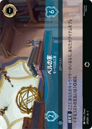 ☆Foil☆モーリスの工房[DL_2_168/204_R] - マスターズスクウェアMTG