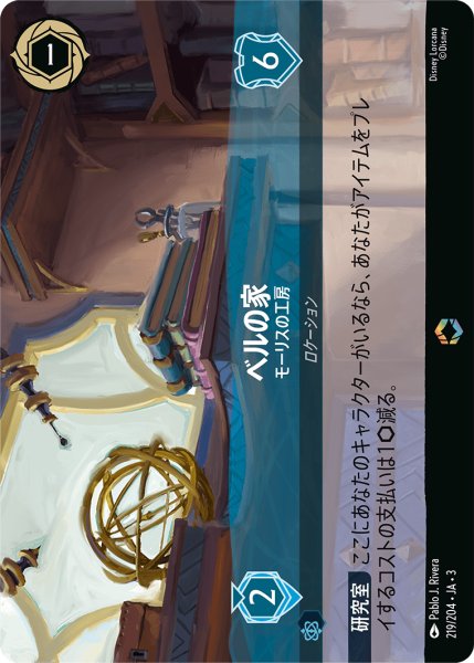 画像1: ベルの家 モーリスの工房[DL_3_219/204_Enchanted] (1)