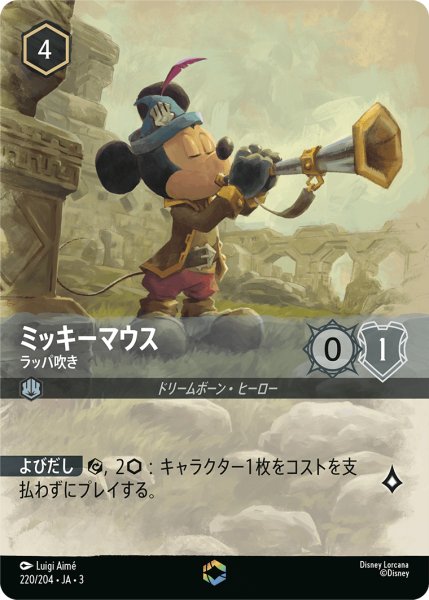 画像1: ミッキーマウス ラッパ吹き[DL_3_220/204_Enchanted] (1)