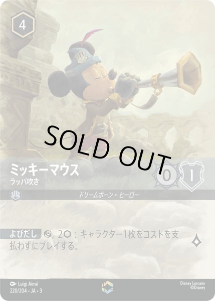 画像1: ミッキーマウス ラッパ吹き[DL_3_220/204_Enchanted] (1)