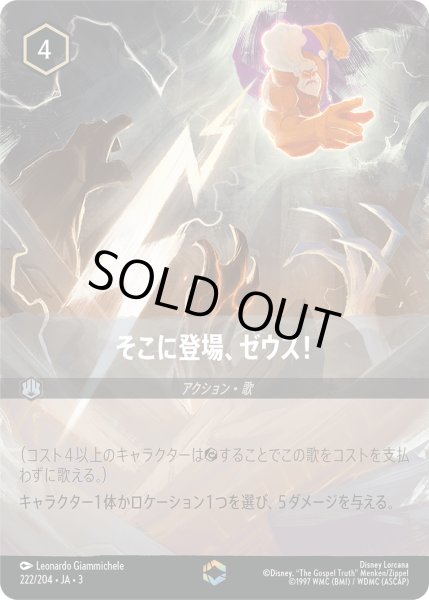 画像1: そこに登場、ゼウス![DL_3_222/204_Enchanted] (1)