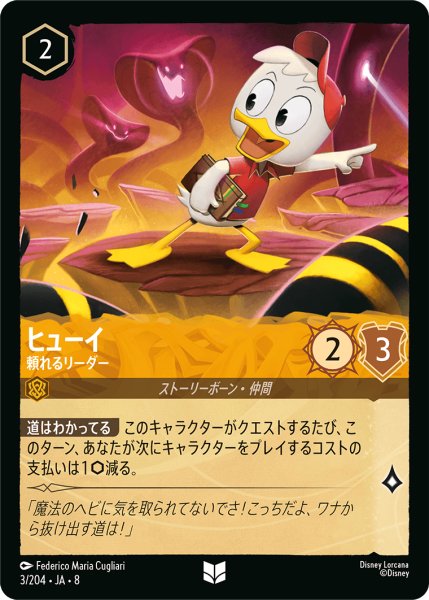 画像1: ヒューイ 頼れるリーダー[DL_8_3/204_U] (1)