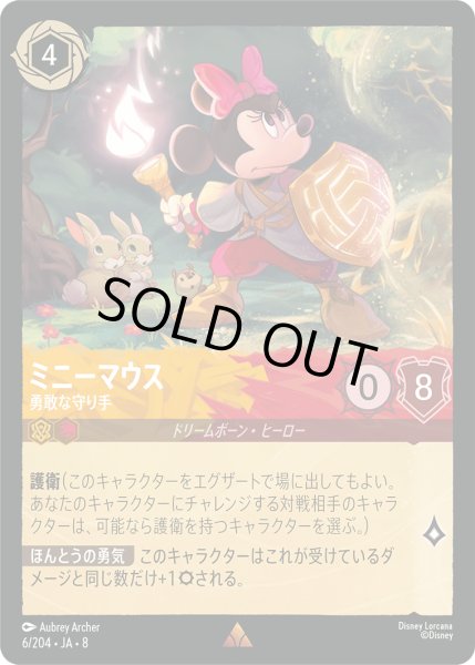 画像1: ★Foil★ミニーマウス 勇敢な守り手[DL_8_6/204_R] (1)