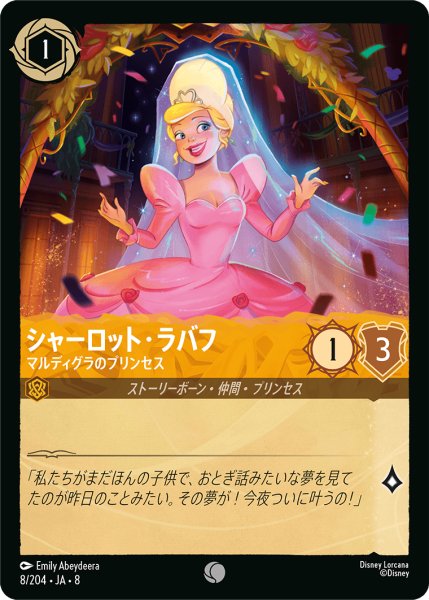 画像1: シャーロット・ラバフ マルディグラのプリンセス[DL_8_8/204_C] (1)