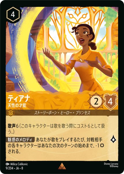 画像1: ティアナ 天性の才能[DL_8_9/204_R] (1)