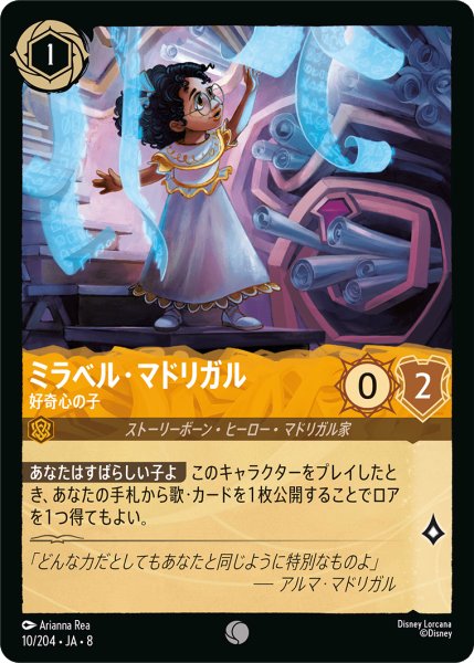 画像1: ★Foil★ミラベル・マドリガル 好奇心の子[DL_8_10/204_C] (1)