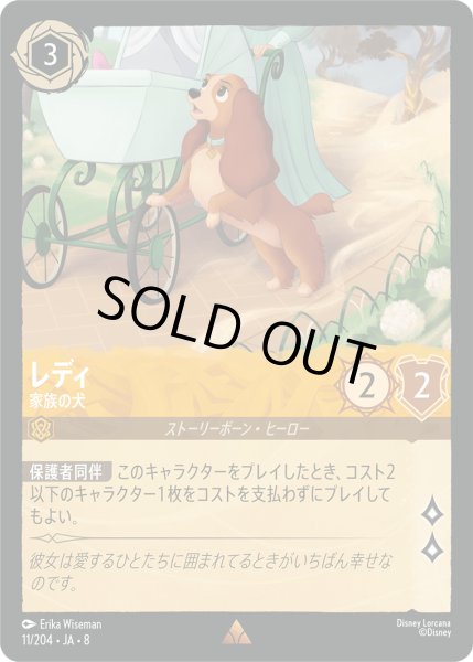 画像1: ★Foil★レディ 家族の犬[DL_8_11/204_R] (1)