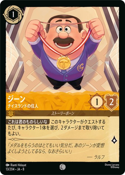 画像1: ジーン ナイスランドの住人[DL_8_13/204_C] (1)