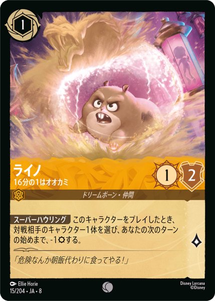 画像1: ライノ 16分の1はオオカミ[DL_8_15/204_C] (1)