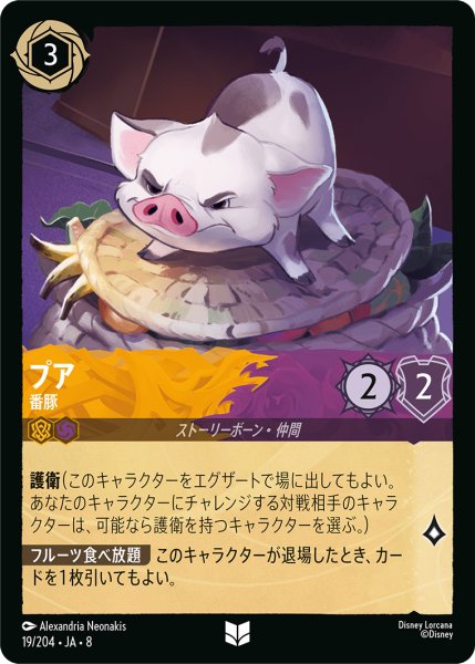 画像1: プア 番豚[DL_8_19/204_U] (1)