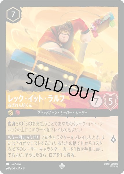 画像1: ★Foil★レック・イット・ラルフ あばれん坊くん[DL_8_24/204_SR] (1)