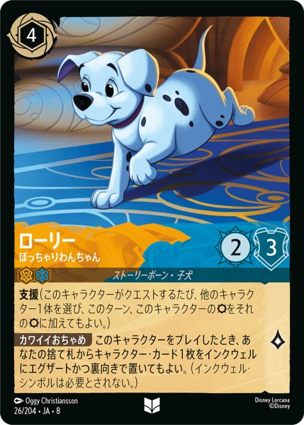 画像1: ローリー ぽっちゃりわんちゃん[DL_8_26/204_U] (1)