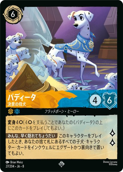 画像1: パディータ 決意の母犬[DL_8_27/204_SR] (1)