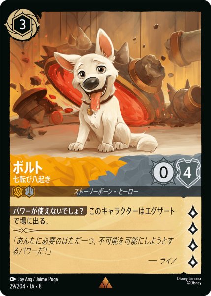 画像1: ボルト 七転び八起き[DL_8_29/204_R] (1)