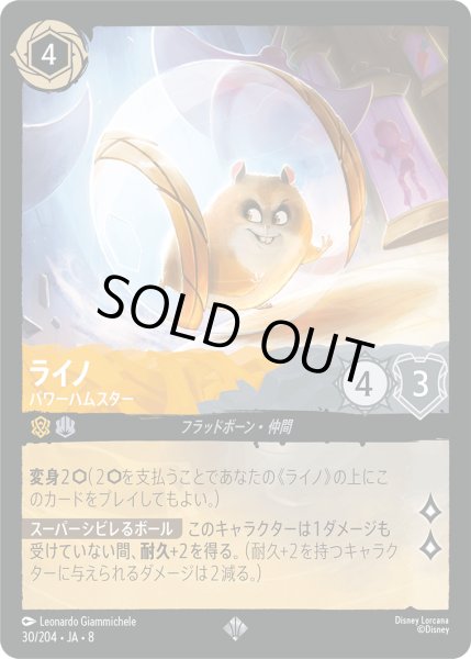 画像1: ★Foil★ライノ パワーハムスター[DL_8_30/204_SR] (1)