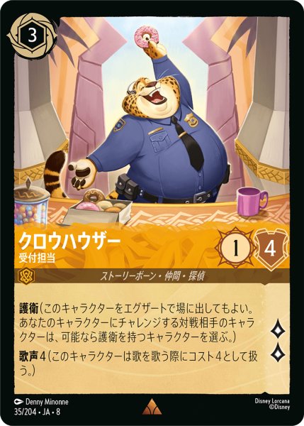 画像1: ★Foil★クロウハウザー 受付担当[DL_8_35/204_R] (1)