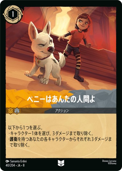 画像1: ★Foil★ペニーはあんたの人間よ[DL_8_40/204_U] (1)