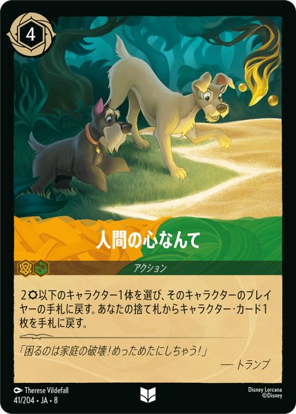 画像1: ★Foil★人間の心なんて[DL_8_41/204_U] (1)