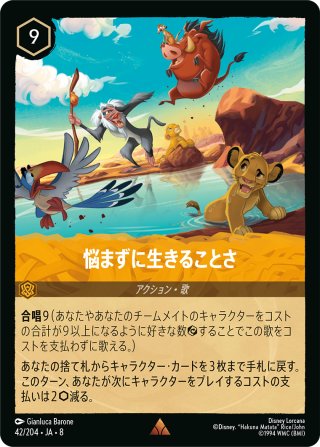 悩まずに生きることさ　アクションカード　ロルカナ 新品・未使用】ディズニー ロルカナ 悩まずに生きることさ - メルカリ