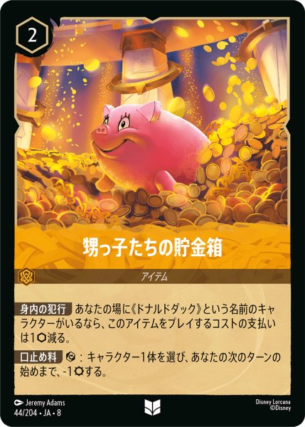 画像1: 甥っ子たちの貯金箱[DL_8_44/204_U] (1)