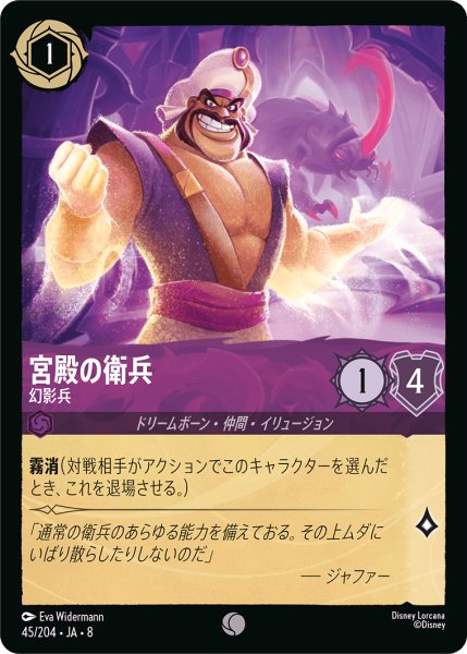 画像1: 宮殿の衛兵 幻影兵[DL_8_45/204_C] (1)