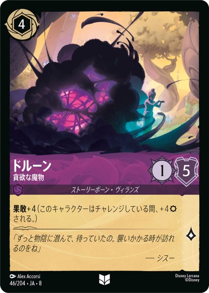 画像1: ドルーン 貪欲な魔物[DL_8_46/204_U] (1)