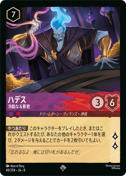 画像1: ハデス 冷酷なる暴君[DL_8_48/204_SR] (1)