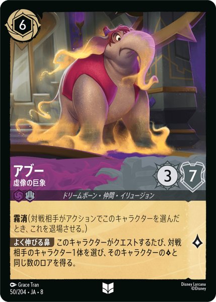 画像1: アブー 虚栄の巨象[DL_8_50/204_U] (1)