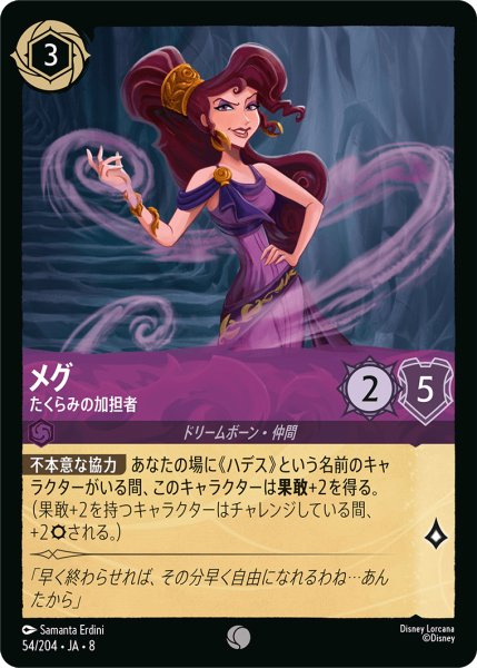 画像1: メグ たくらみの加担者[DL_8_54/204_C] (1)