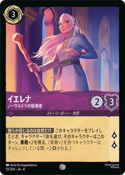 画像1: イエレナ ノーサルドラの指導者[DL_8_55/204_C] (1)