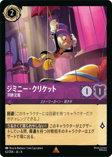 画像1: ★Foil★ジミニー・クリケット　冷静沈着[DL_8_62/204_R] (1)