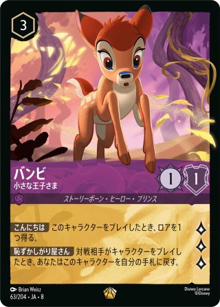 バンビ 小さな王子さま エンチャンテッド 209/204 ジャファーの王権 ジャファーの王権 エンチャンテッド】バンビ 小さな王子さま 209/204