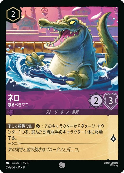 画像1: ネロ 恐るべきワニ[DL_8_65/204_C] (1)