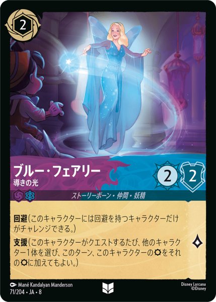 画像1: ブルー・フェアリー 導きの光[DL_8_71/204_U] (1)