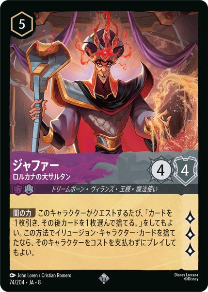 画像1: ★Foil★ジャファー ロルカナの大サルタン[DL_8_74/204_SR] (1)