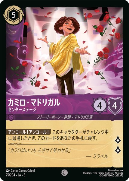 画像1: ★Foil★カミロ・マドリガル センターステージ[DL_8_75/204_C] (1)