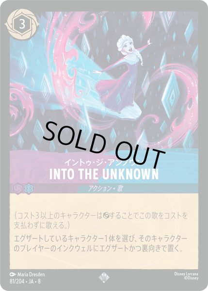 画像1: ★Foil★INTO THE UNKNOWN(イントゥ・ジ・アンノウン)[DL_8_81/204_SR] (1)