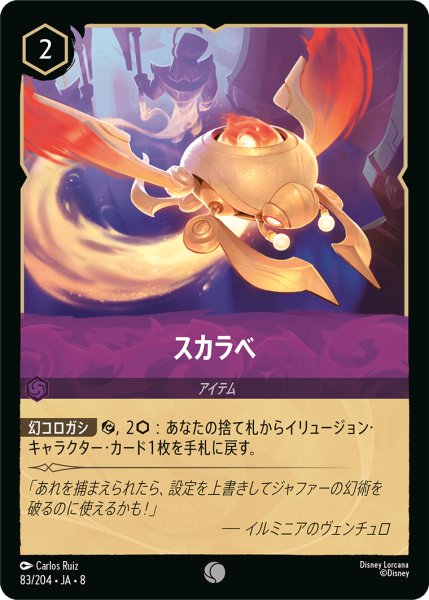 画像1: ★Foil★スカラベ[DL_8_83/204_C] (1)