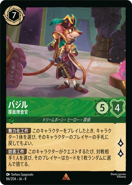 画像1: ★Foil★バジル 覆面捜査官[DL_8_86/204_R] (1)