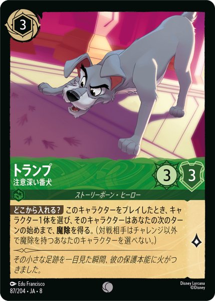 画像1: ★Foil★トランプ 注意深い番犬[DL_8_87/204_C] (1)