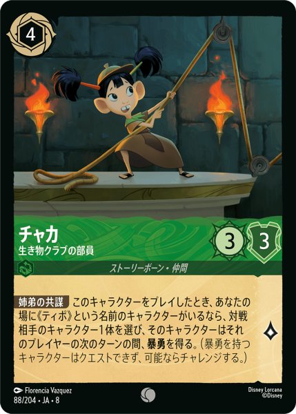 画像1: ★Foil★チャカ 生き物クラブの部員[DL_8_88/204_C] (1)